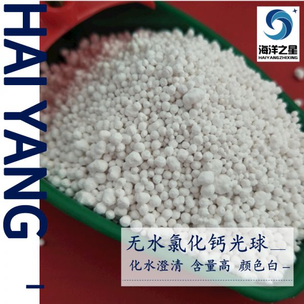 氯化钙中的钙含量有多少——山东海洋之星化